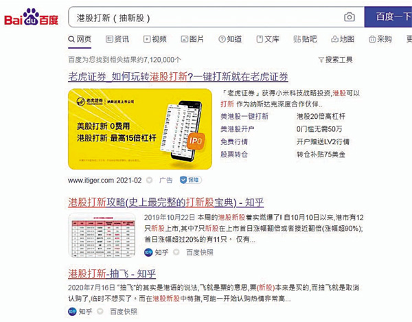 ●知乎、微信及小紅書等內地社交平台有大量「教你抽港股」文章。  網上圖片