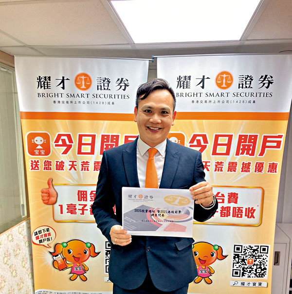 ● 耀才證券執行董事兼行政總裁許繹彬表示，36%受訪散戶表示去年投資回報理想。