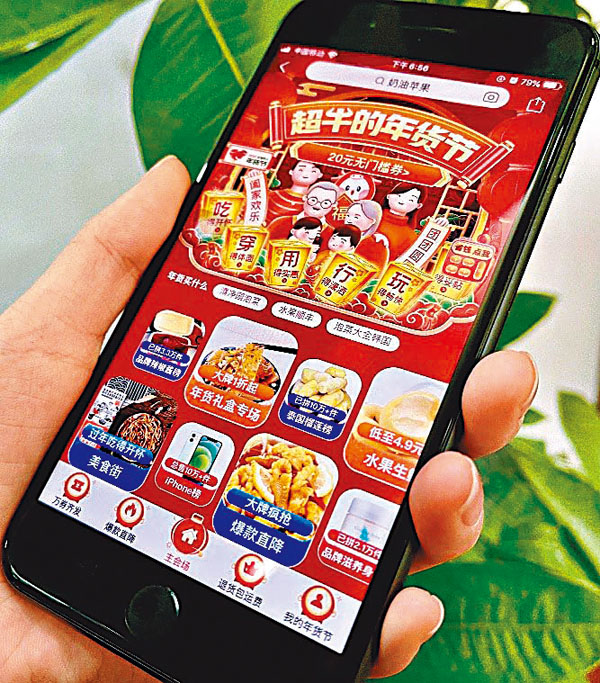 ●各個電商平台紛紛推出「年貨節」，涵蓋吃、穿、用、行及玩等各個方面的商品。 受訪者供圖
