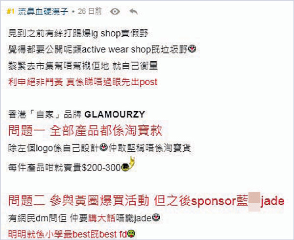 ●「連登仔」爆料有店舖扮黃。 「連登」截圖