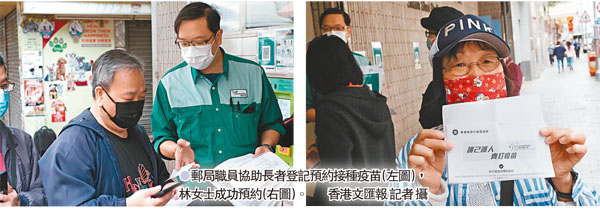 ●郵局職員協助長者登記預約接種疫苗（左圖），林女士成功預約（右圖）。 香港文匯報 記者 攝