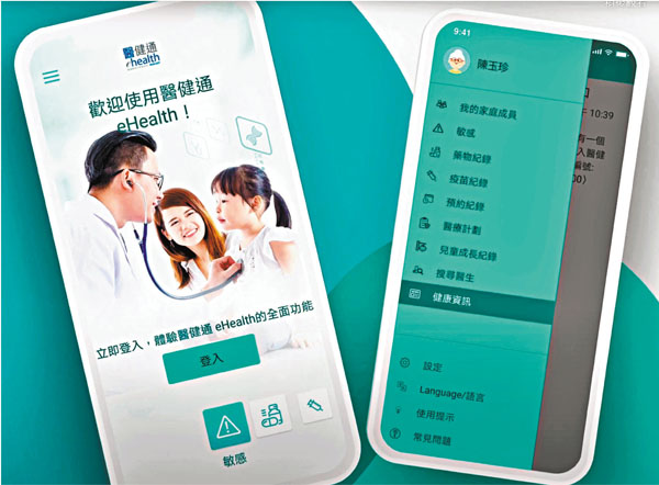 有意見認為,香港的疫苗預約系統須連接電子病歷系統「醫健通」,讓接種中心的醫護粗略掌握接種者的病歷。圖為「醫健通」App。 視頻截圖