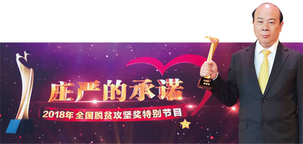 龔俊龍在不斷創造財富的同時，始終不忘企業公民的責任與擔當，積極投身公益事業，為社會創造福祉。圖為由國務院扶貧辦組織舉辦的2018年全國脫貧攻堅獎表彰大會暨脫貧攻堅先進事蹟報告會上龔俊龍榮獲全國脫貧攻堅奉獻獎