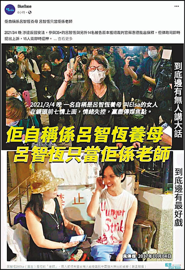 ●「BlueBase」 揭Elsa忽然變養母。 「BlueBase」 fb截圖