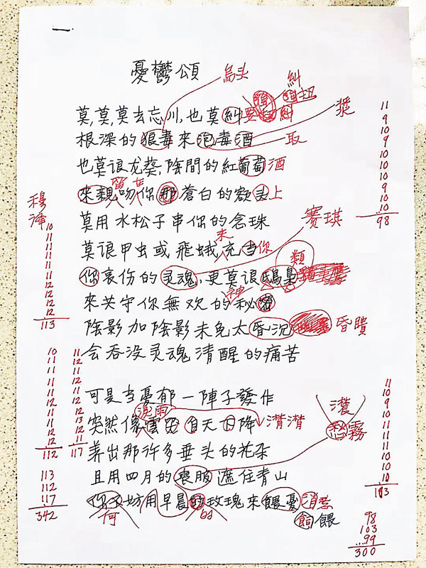 ●余光中詩歌翻譯手稿。受訪者供圖