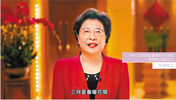 ●仇鴻在香港婦協於網上舉行的「香港各界婦女慶祝三八婦女節」拍攝祝賀短片。 視頻截圖