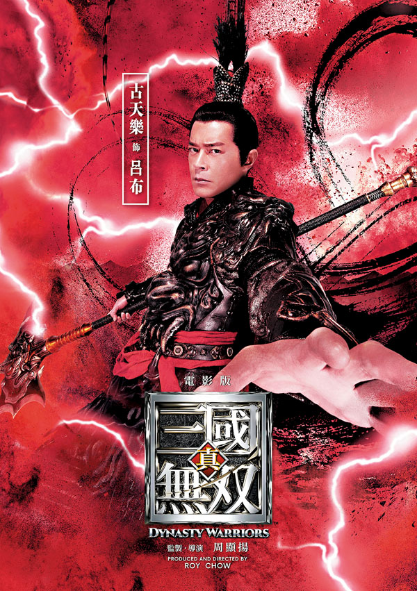 ●古天樂上演三英戰呂布地震天搖。