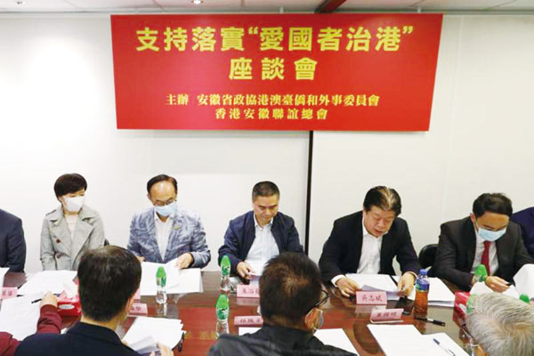 ●安徽省港區政協委員、安徽聯誼總會合辦「愛國者治港」座談會。