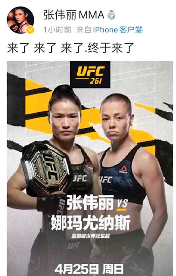 ●張偉麗期待比賽到臨。 張偉麗微博截圖