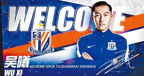 ●吳曦重返上海申花。上海申花圖片