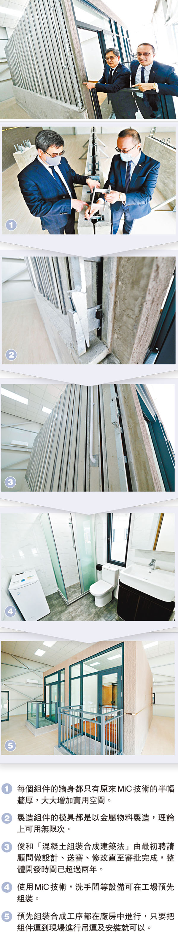 ●李家粦（左）指不排除讓其他建築商付費使用公司的新MiC專利技術，「只要佢哋想用都可以傾」。右為俊和分部董事（樓宇建築）鄧家明。