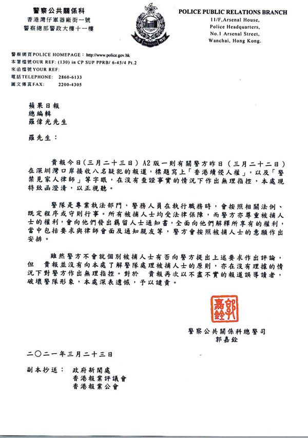 ●警察facebook專頁昨日將致函《蘋果日報》的信件原文刊出，以正視聽。 警察fb