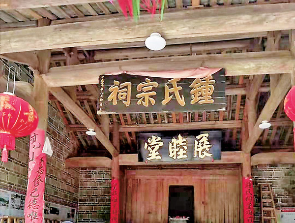 ● 鍾氏古宗祠「展睦堂」。 作者供圖