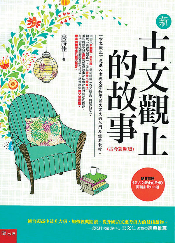 ●新編的古文，頗堪一看。 作者提供