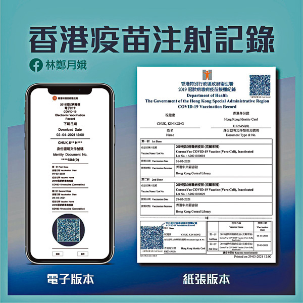 ●林鄭月娥昨在fb呼籲市民接種新冠疫苗，並取得接種新冠疫苗的電子針卡。 fb圖片