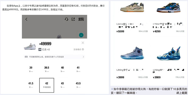 ●如今李寧鞋已經被炒得火熱，有的炒客一口氣掃了10多萬元的貨，賺回了一輛車錢。 網上截圖