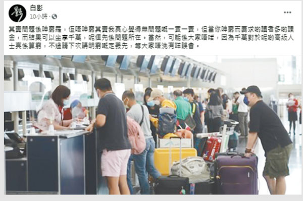 ●「白影」指劉細良問題係「呻窮」。　 「白影」fb截圖