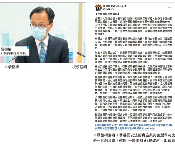 ●聶德權形容，香港國安法的實施與完善選舉制度是一套組合拳，確保「一國兩制」行穩致遠。 fb截圖