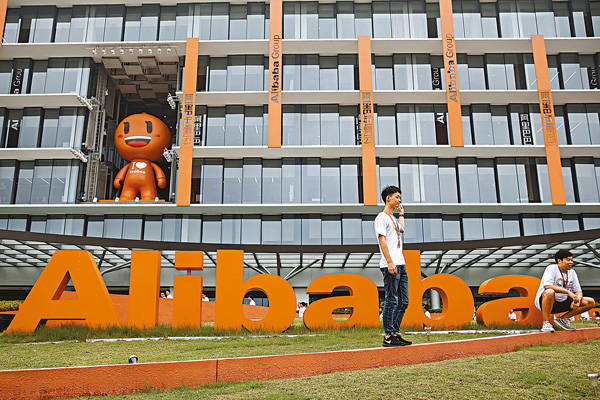 ●市場監管總局依法對阿里巴巴集團在中國境內網絡零售平台服務市場實施「二選一」壟斷行為作出行政處罰。圖為阿里巴巴杭州總部。 資料圖片