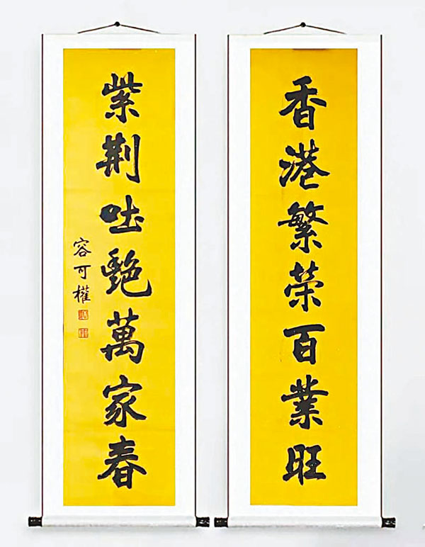 ●容可權書法作品。 作者供圖