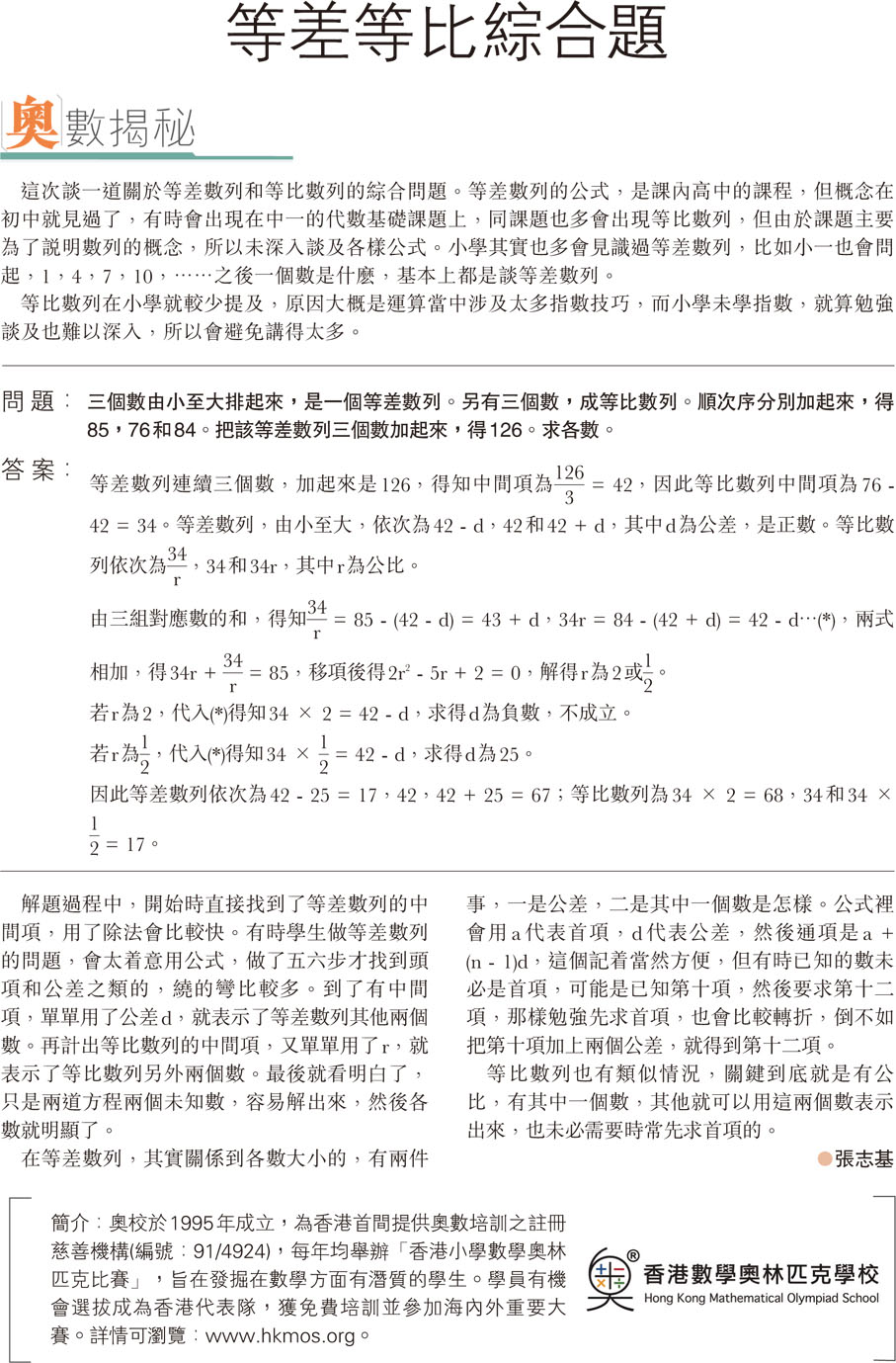 奧數揭秘 等差等比綜合題 香港文匯報