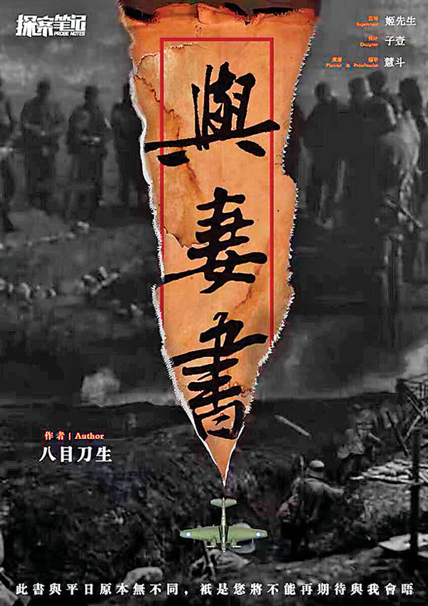 ●劇本殺劇本《與妻書》取材自革命先烈事跡。