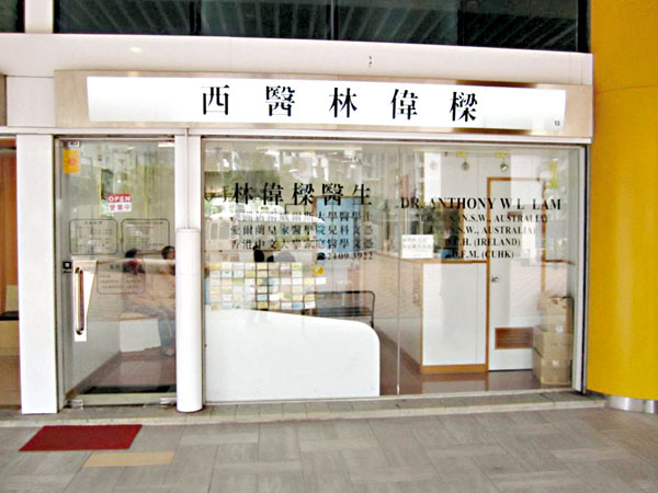 ●東涌富東邨林偉樑診所今年9月起月租由3.5萬元上調至4.5萬元，加幅28.6%。 網上圖片