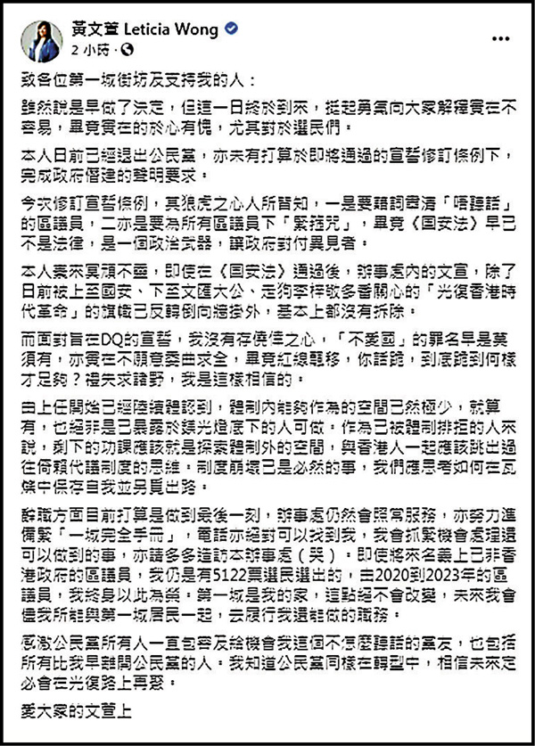 ●黃文萱宣布退出公民黨。黃文萱fb截圖