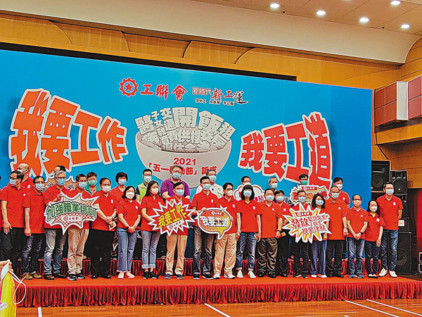 ●工聯會昨日藉「五一」勞動節舉行記者會，提出「我要工作，我要工道」口號。 香港文匯報記者  攝