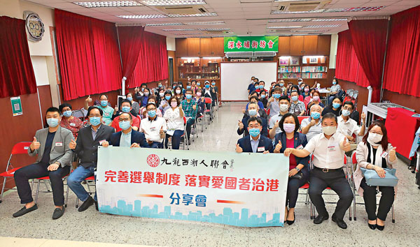 ●九龍西潮人聯會舉辦「完善選舉制度  落實愛國者治港」分享會。香港文匯報記者  攝