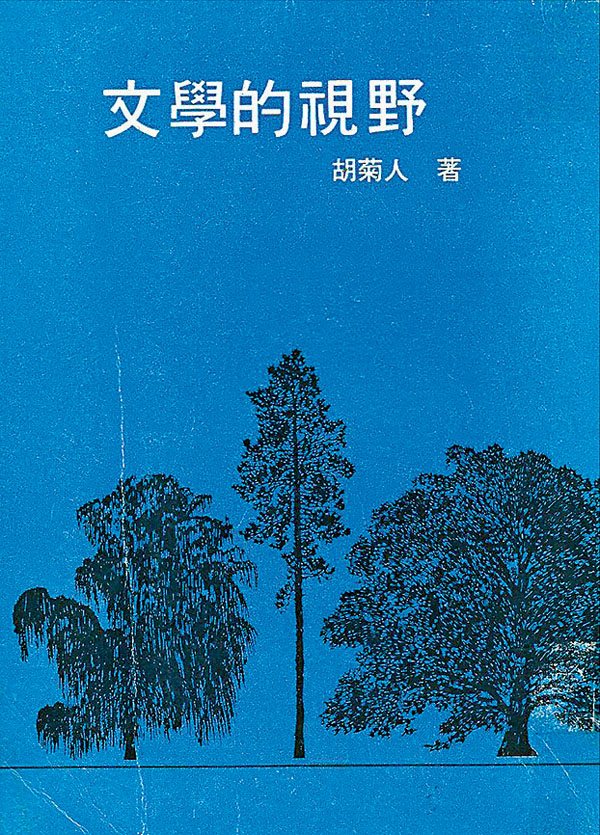●隨筆寫文學，甚為可觀。 作者供圖