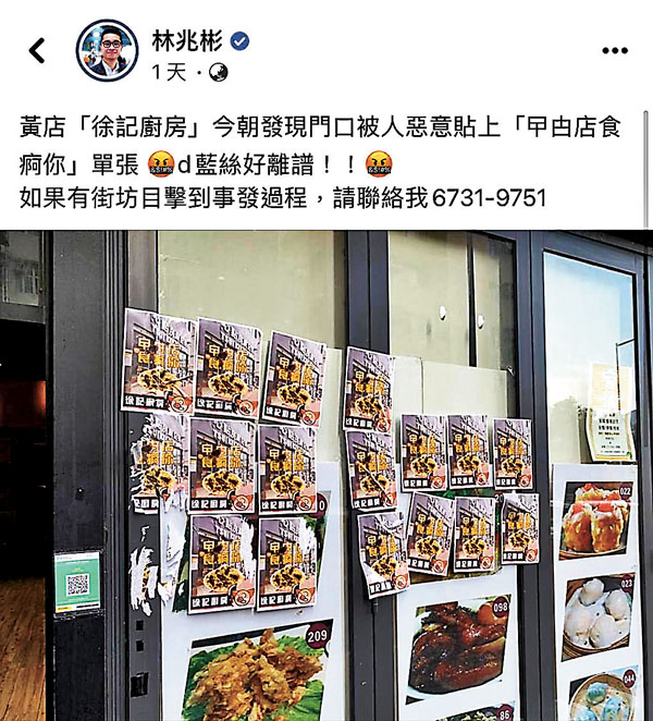 ●林兆彬為黃店「伸張正義」，但被網民質疑「自編自導自演」。 fb截圖
