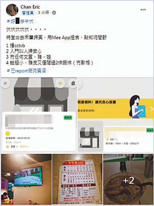 ●有網民大呻俾黃圈app「懲罰Mee」呃咗去偽黃店食飯。 fb截圖