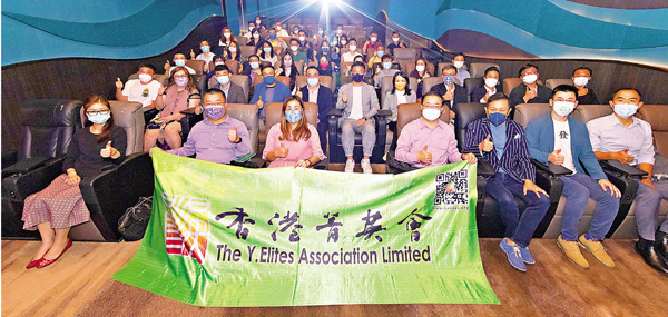 ●香港菁英會舉辦電影欣賞會。