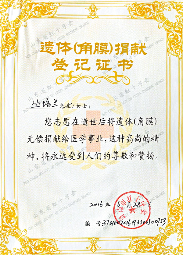 ●叢培蘭的《遺體（角膜）捐獻登記證書》。香港文匯報 記者丁春麗  翻拍