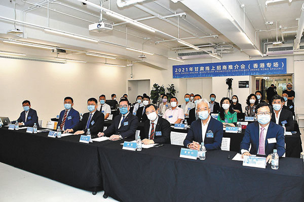 2021年甘肅線上招商推介會（香港專場）昨舉行，圖為香港會場。