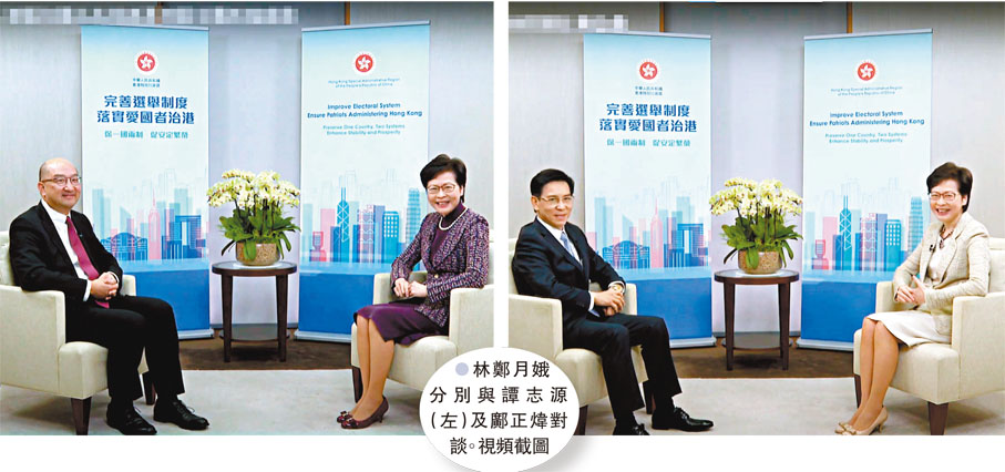 ●林鄭月娥分別與譚志源（左）及鄺正煒對談。 視頻截圖