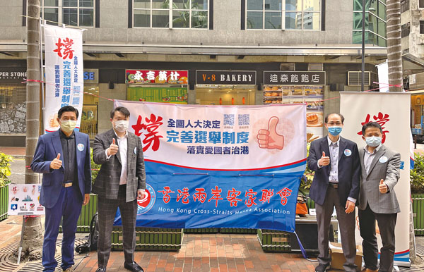 ● 程民駿代表香港兩岸客家聯會支持全國人大決定完善選舉制度、落實「愛國者治港」。