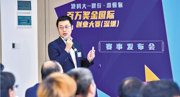 ●港科大—建行·惠懂你百萬獎金國際創業大賽（深圳）賽事發布會現場。香港文匯報記者何花  攝