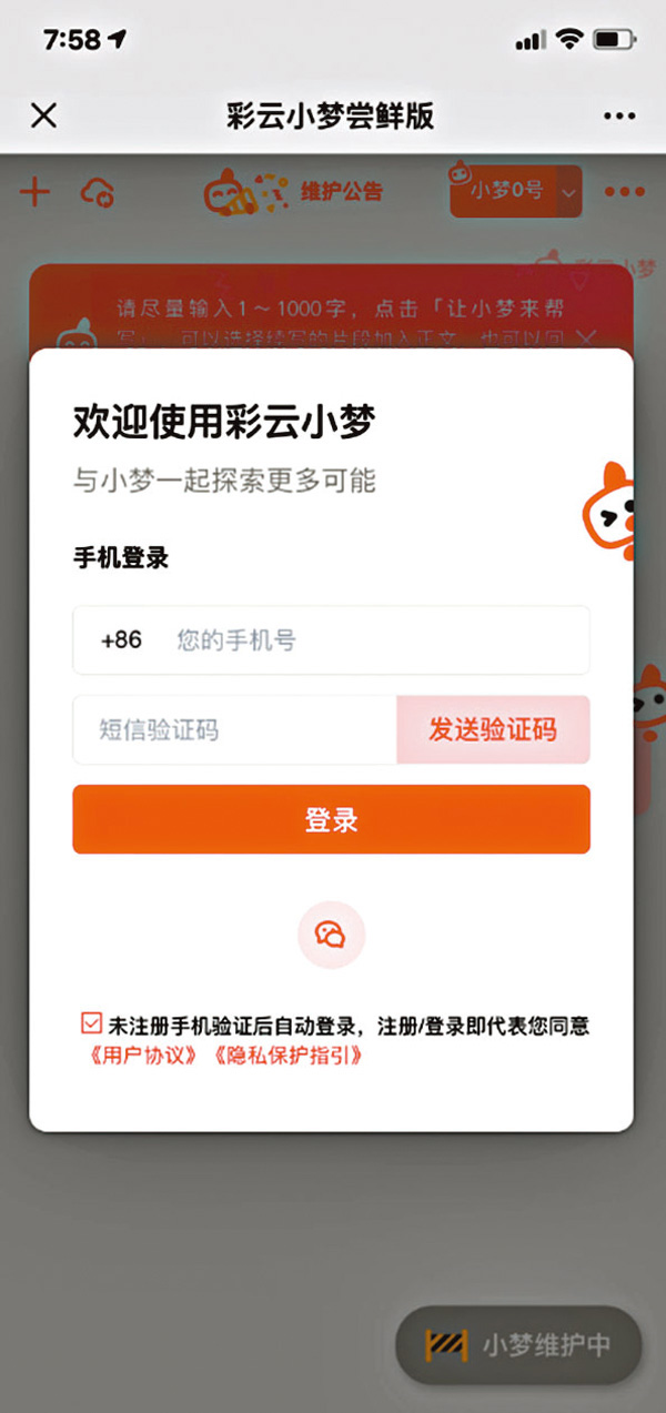 ●只需在「彩雲小夢」App內輸入1至1,000字，就可由AI機器人「小夢」來幫寫故事。手機截圖