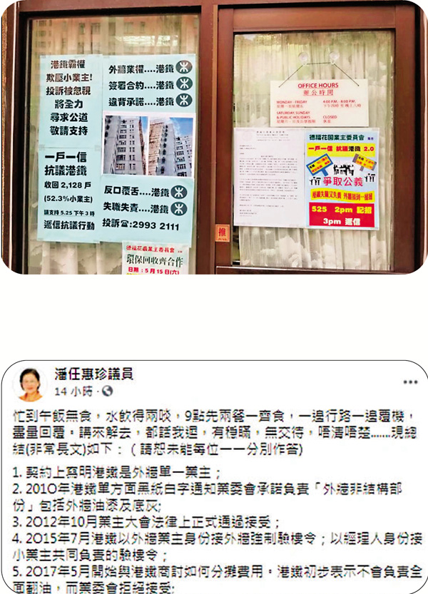 ●潘太打千字文解話，但就俾居民同業主質疑點解咁多年嚟冇諗過解決問題。 潘任惠珍fb截圖