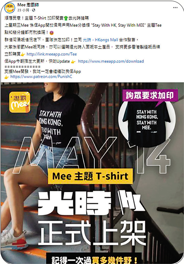 ●「懲罰Mee」被網民質疑純粹只想賺錢。「Mee懲罰師」fb截圖