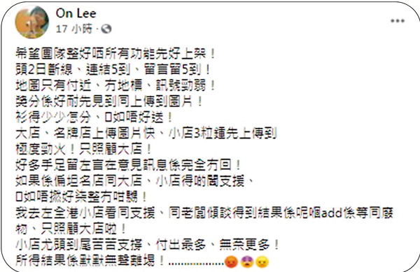 ●有用戶批評「懲罰Mee」呢個App錯漏百出，甚至偏袒大型黃店。fb群組「沙田之友」截圖