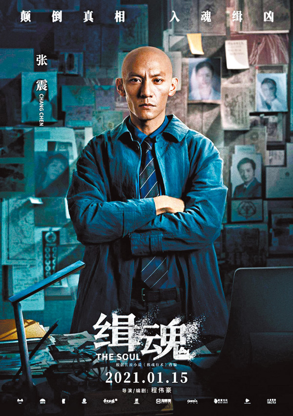 ● 張震為拍《緝魂》減掉25磅。