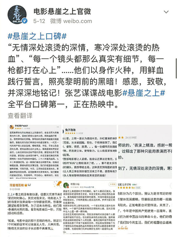 ●片中角色的犧牲引發觀眾家國情懷。
