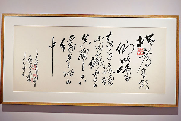 ●朱德群書法作品《廬山真面目-蘇東坡》。