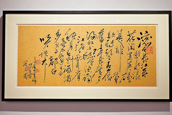 ●朱德群書法作品《臨江仙-楊慎》。