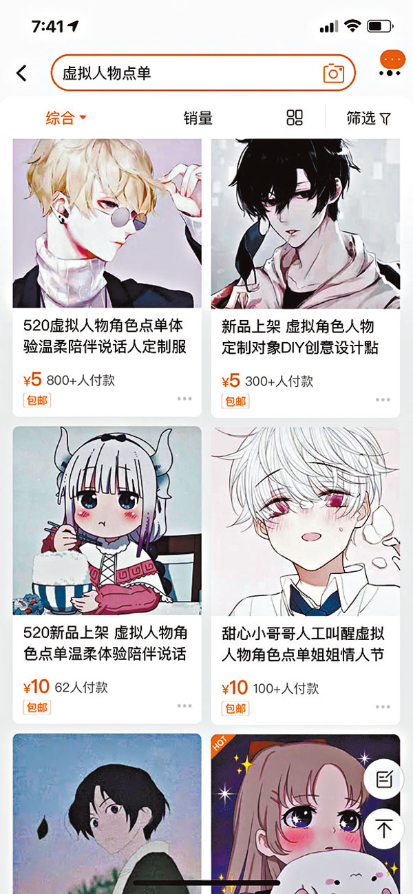 ●網上提供虛擬男友/女友的店舖。