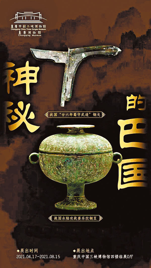 ●戰國水陸戰宴樂紋銅壺