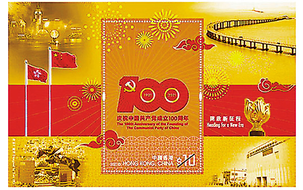 ● 香港郵政為慶祝中國共產黨成立一百周年，將於今年7月1日發行一套4枚郵票及一張郵票小型張，採用了中國共產黨成立一百周年慶祝活動的唯一官方指定標識。